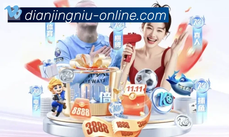 电竞牛平台生态图